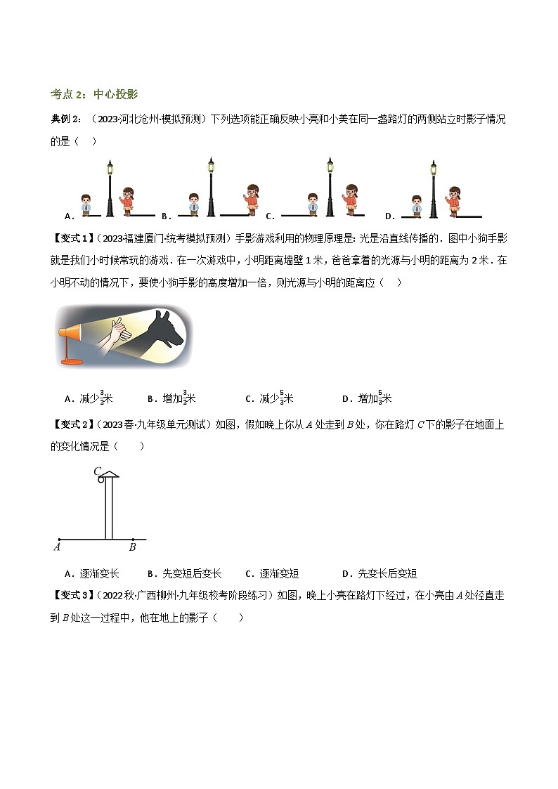 专题01 投影与视图（知识串讲+8大考点）(原卷版）第3页