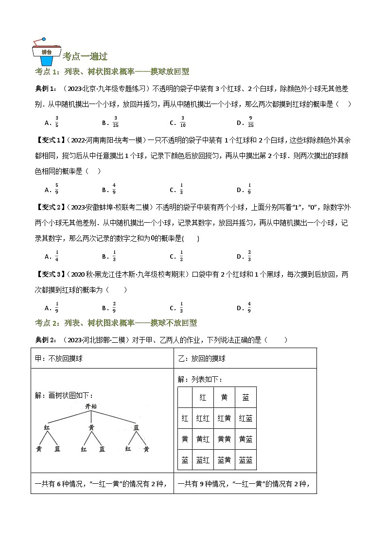 专题01 概率的进一步认识（知识串讲+9大考点）(原卷版）第2页