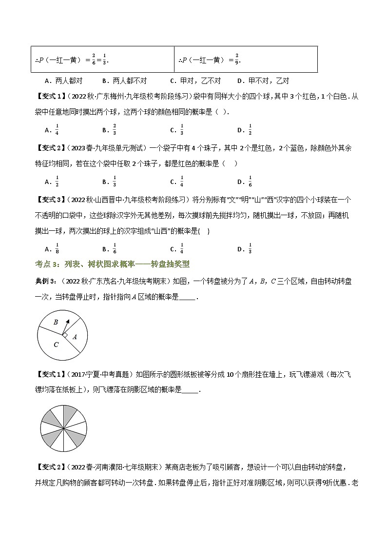 专题01 概率的进一步认识（知识串讲+9大考点）(原卷版）第3页