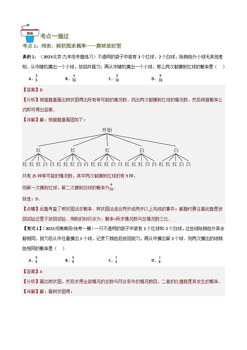专题01 概率的进一步认识（知识串讲+9大考点）(解析版）第2页