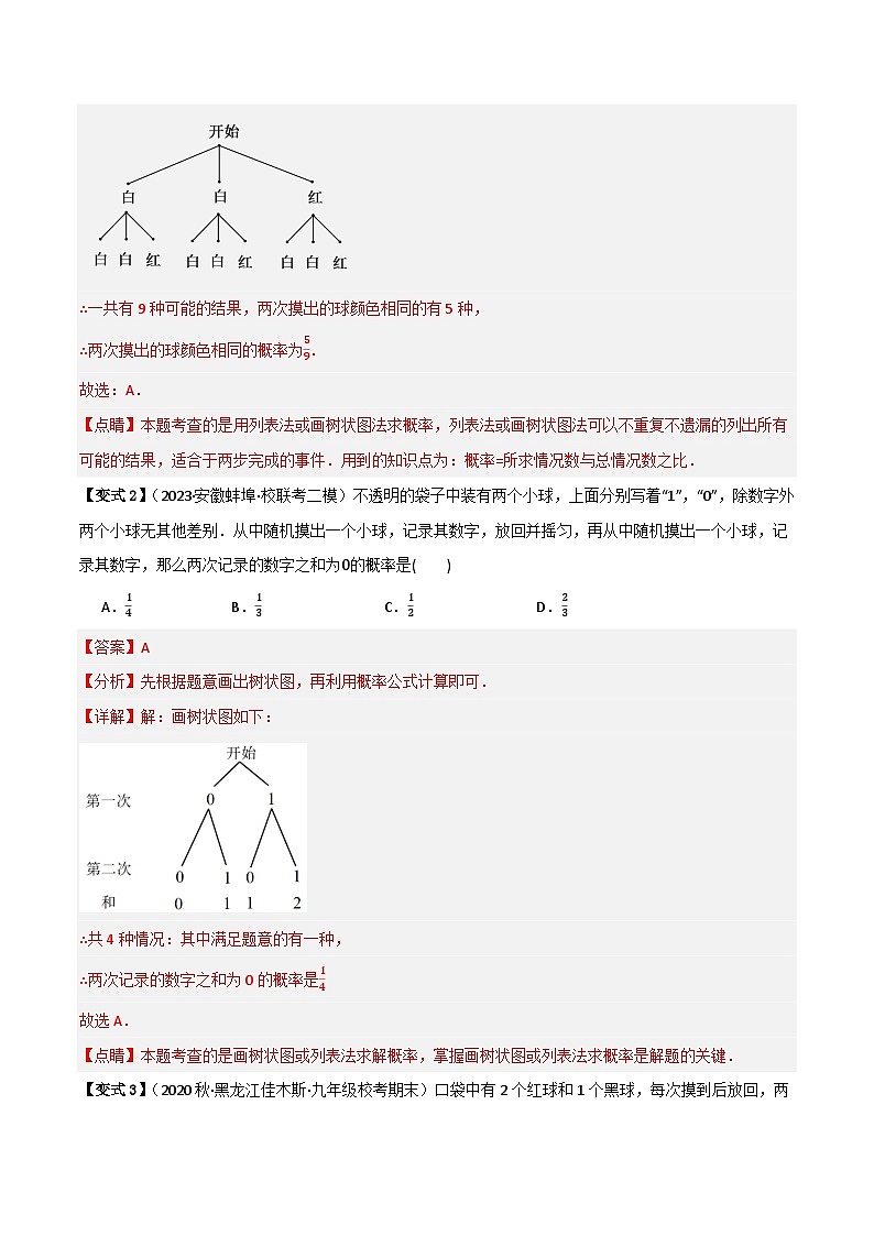 专题01 概率的进一步认识（知识串讲+9大考点）(解析版）第3页