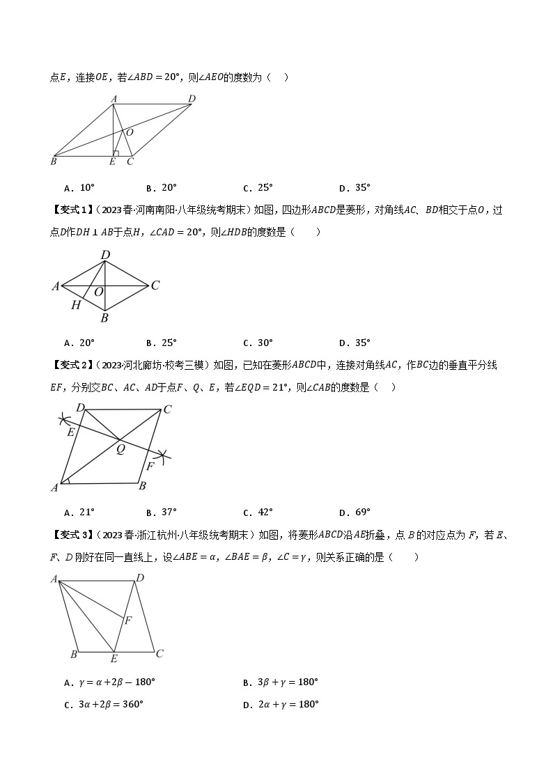 专题01 菱形的性质与判定（知识串讲+8大考点）-九年级数学上册重难考点一遍过（北师大版）02