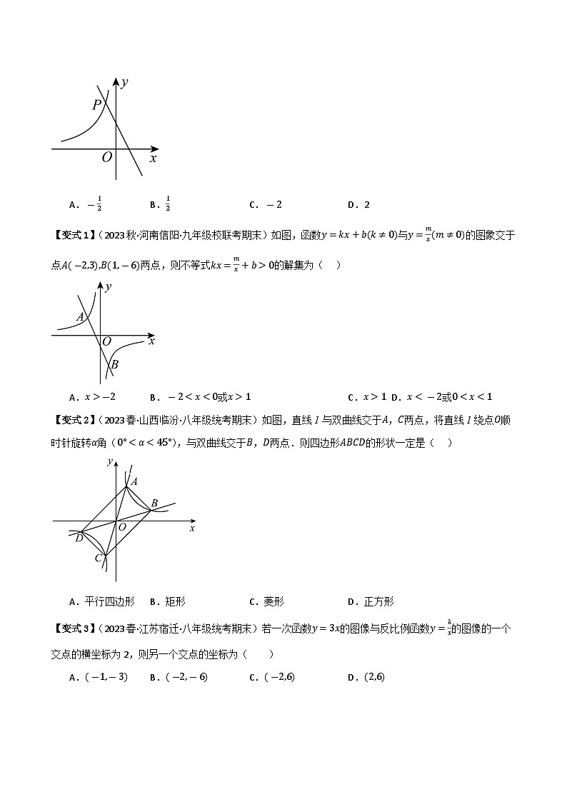 专题02 反比例函数的应用（知识串讲+8大考点）(原卷版）第2页