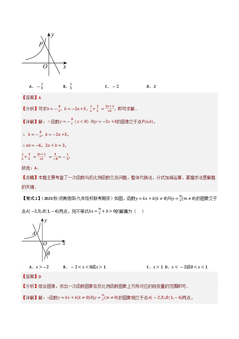 专题02 反比例函数的应用（知识串讲+8大考点）(解析版）第2页