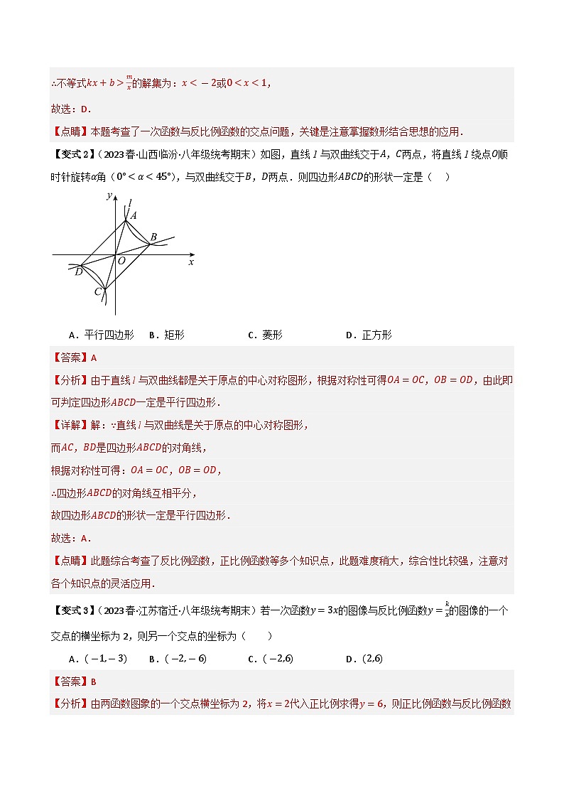 专题02 反比例函数的应用（知识串讲+8大考点）(解析版）第3页