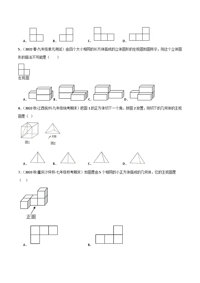 专题02 投影与视图单元过关（基础版）(原卷版）第2页