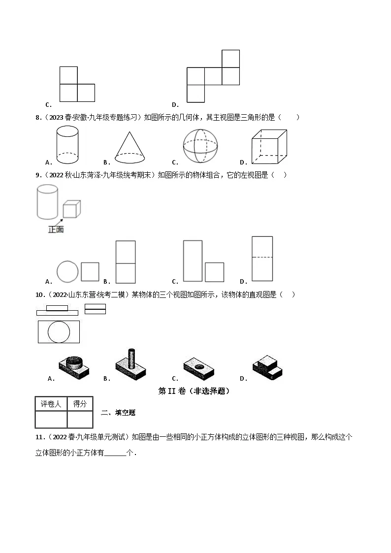 专题02 投影与视图单元过关（基础版）(原卷版）第3页