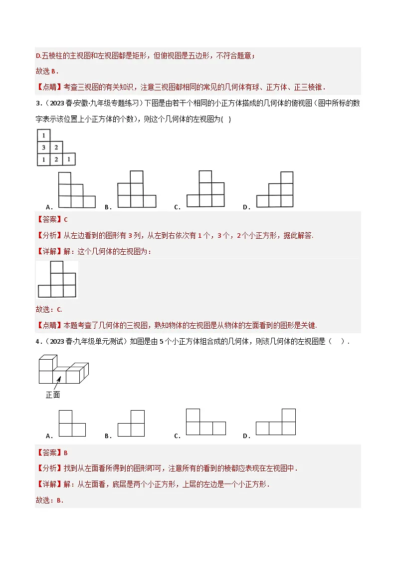 专题02 投影与视图单元过关（基础版）(解析版）第2页