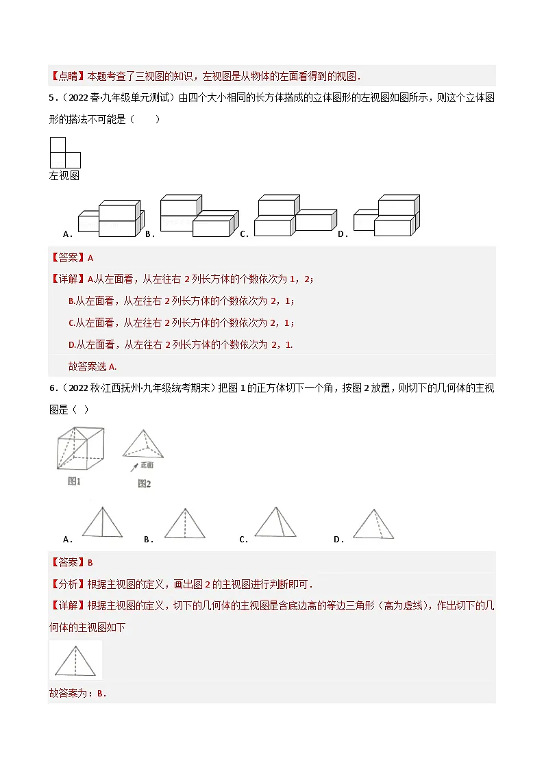 专题02 投影与视图单元过关（基础版）(解析版）第3页