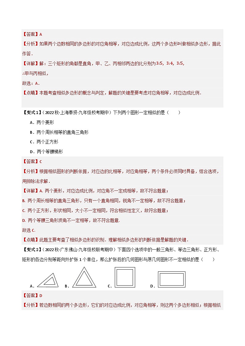 专题02 相似三角形的判定（知识串讲+8大考点）(解析版）第2页