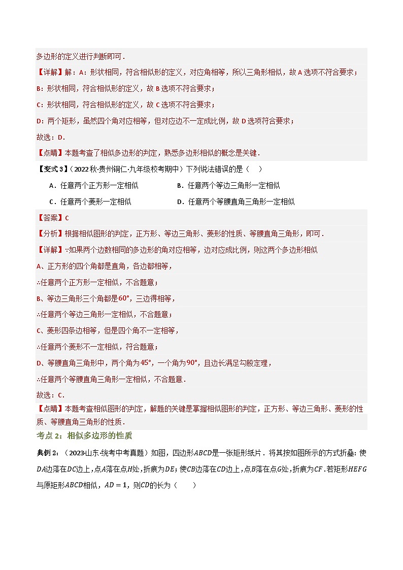 专题02 相似三角形的判定（知识串讲+8大考点）(解析版）第3页