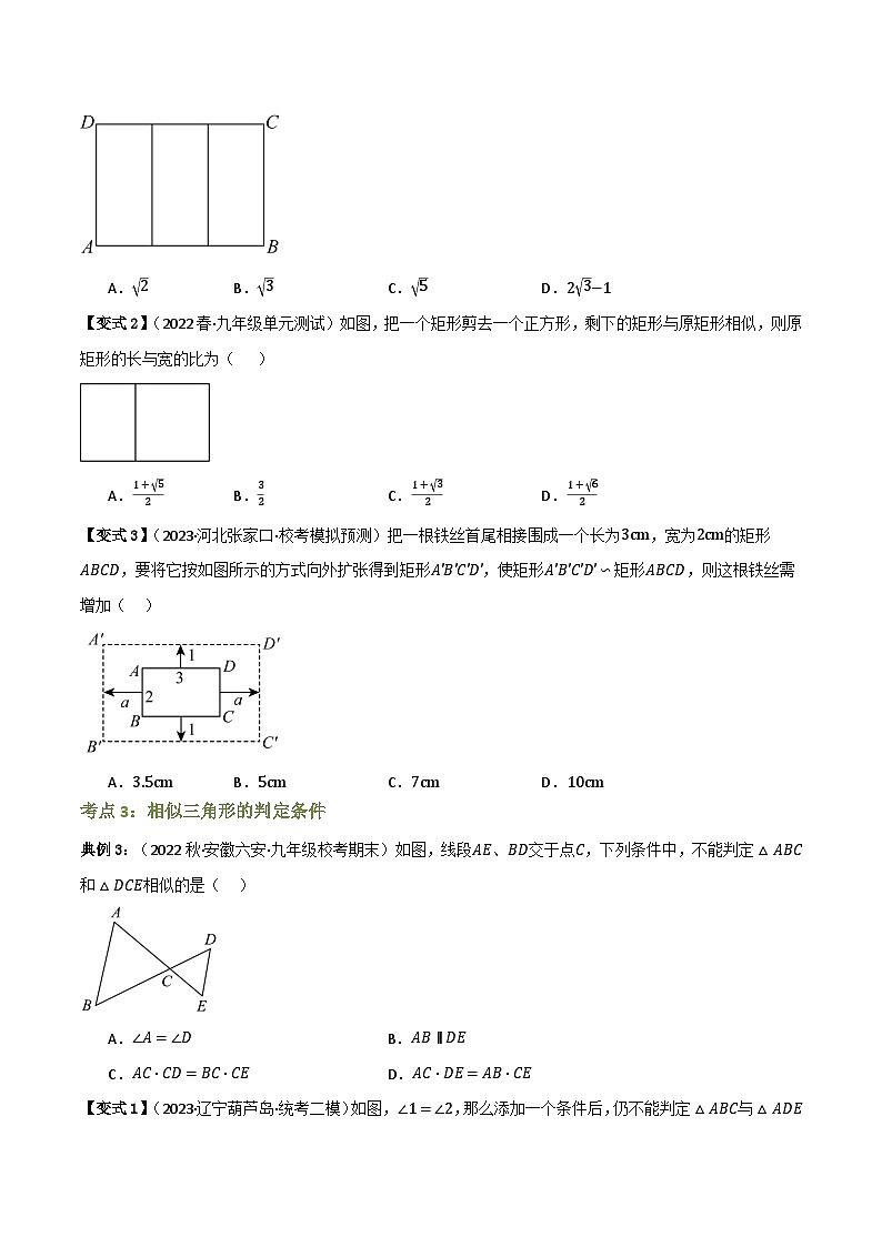 专题02 相似三角形的判定（知识串讲+8大考点）(原卷版）第3页