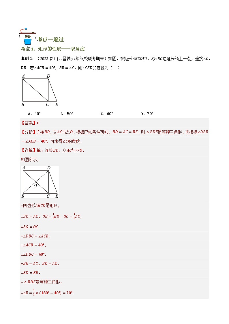 专题02 矩形的性质与判定（知识串讲+9大考点）(解析版）第2页