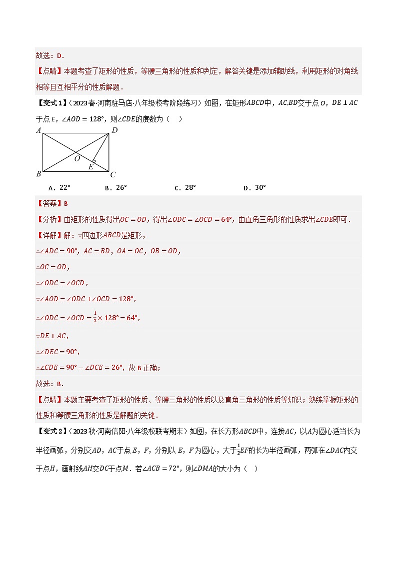 专题02 矩形的性质与判定（知识串讲+9大考点）(解析版）第3页