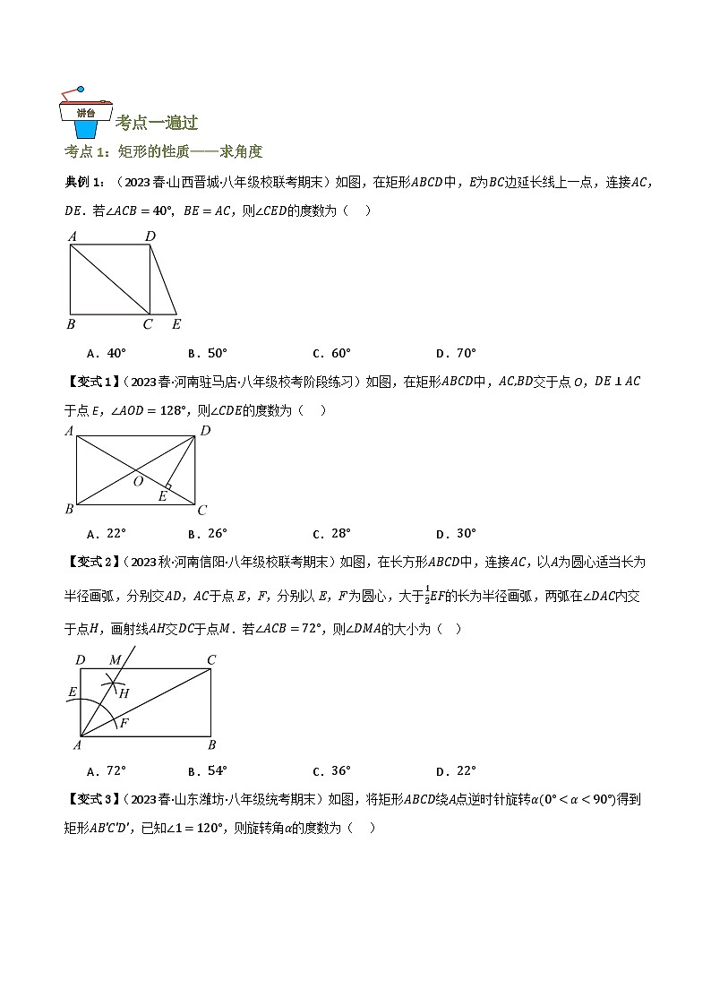 专题02 矩形的性质与判定（知识串讲+9大考点）(原卷版）第2页