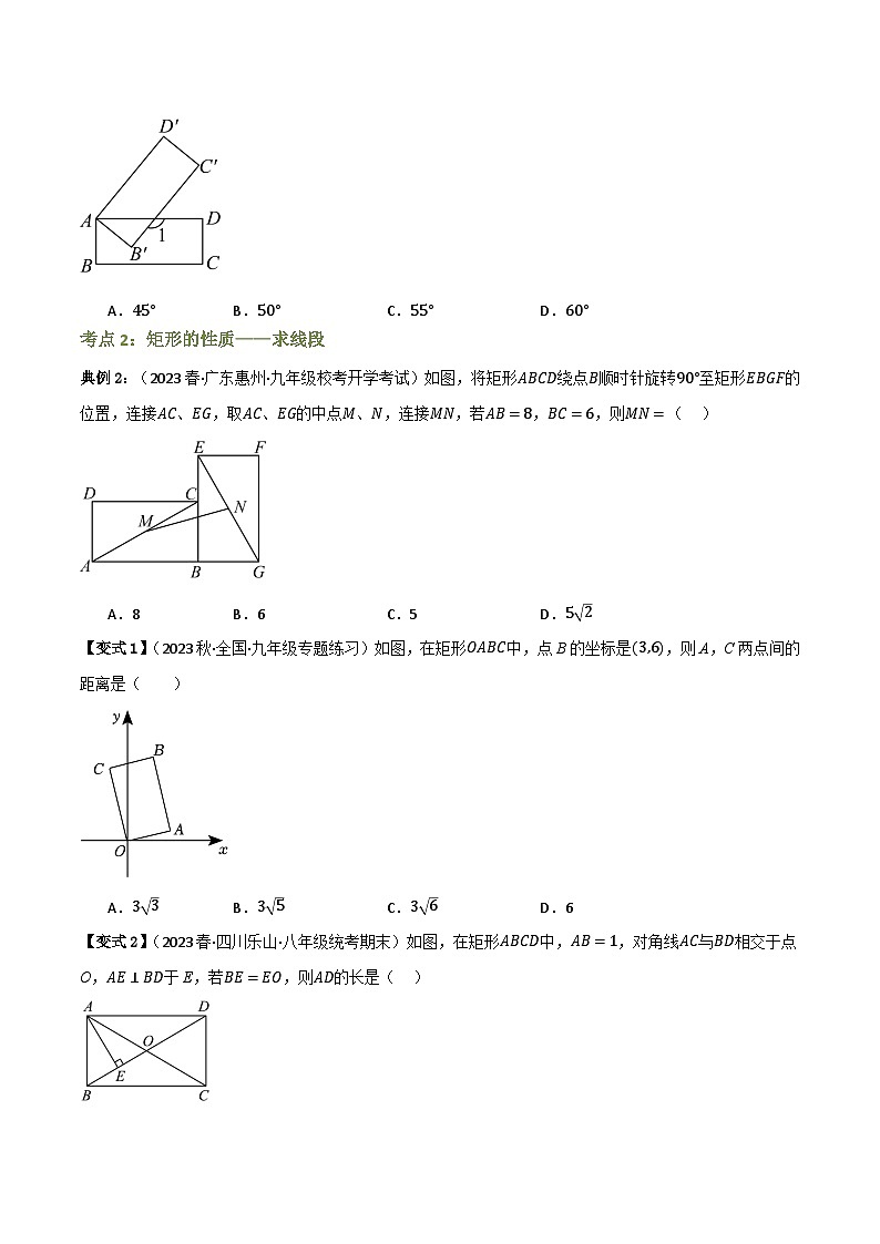 专题02 矩形的性质与判定（知识串讲+9大考点）(原卷版）第3页