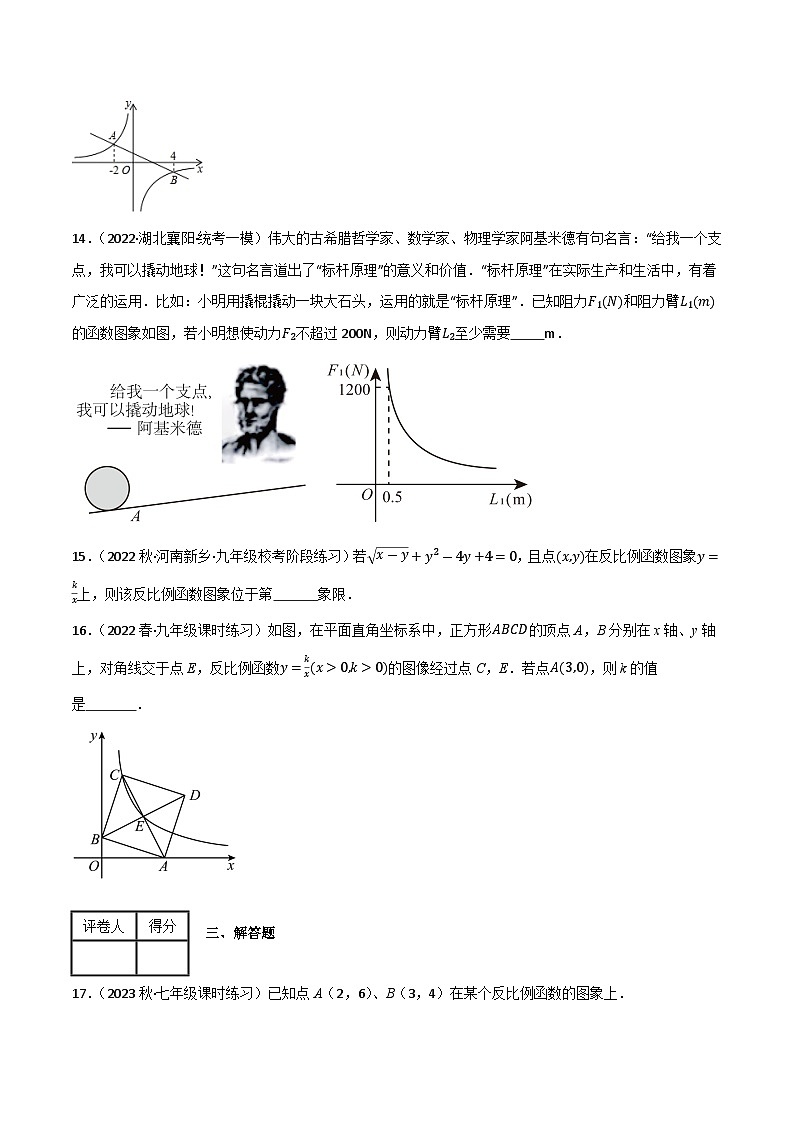 专题03 反比例函数单元过关（基础版）(原卷版)第3页