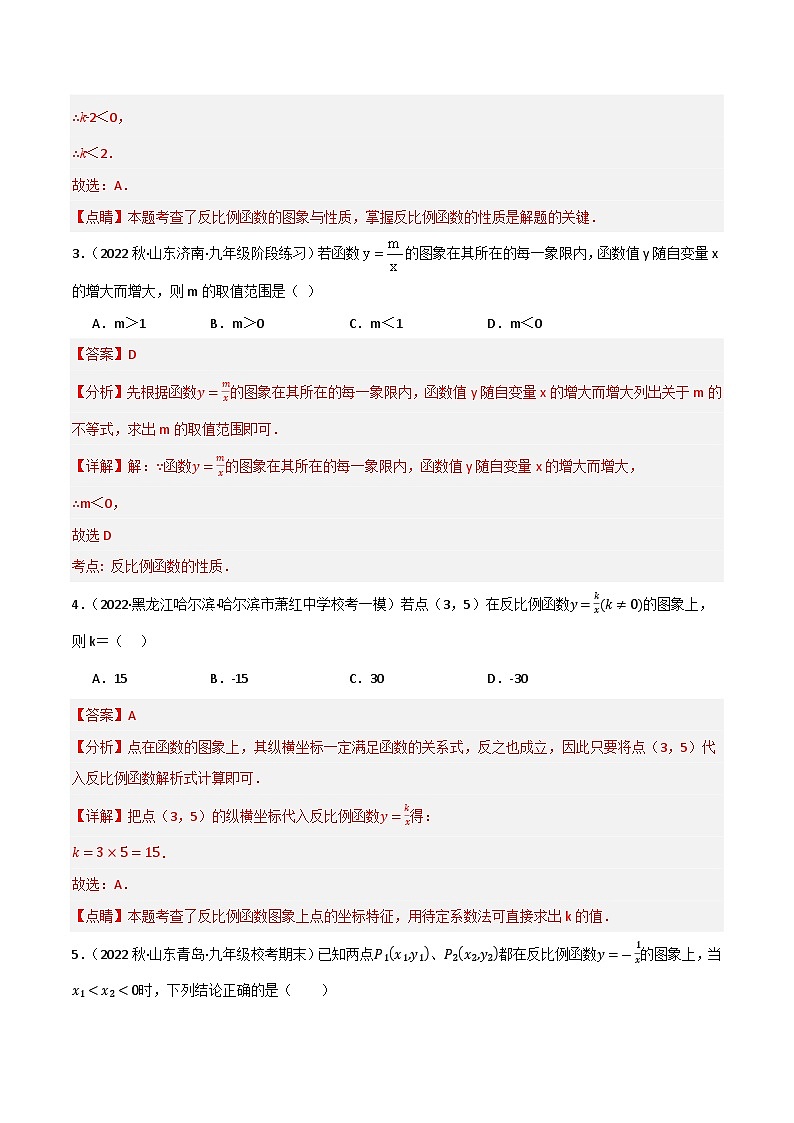 专题03 反比例函数单元过关（基础版）(解析版)第2页