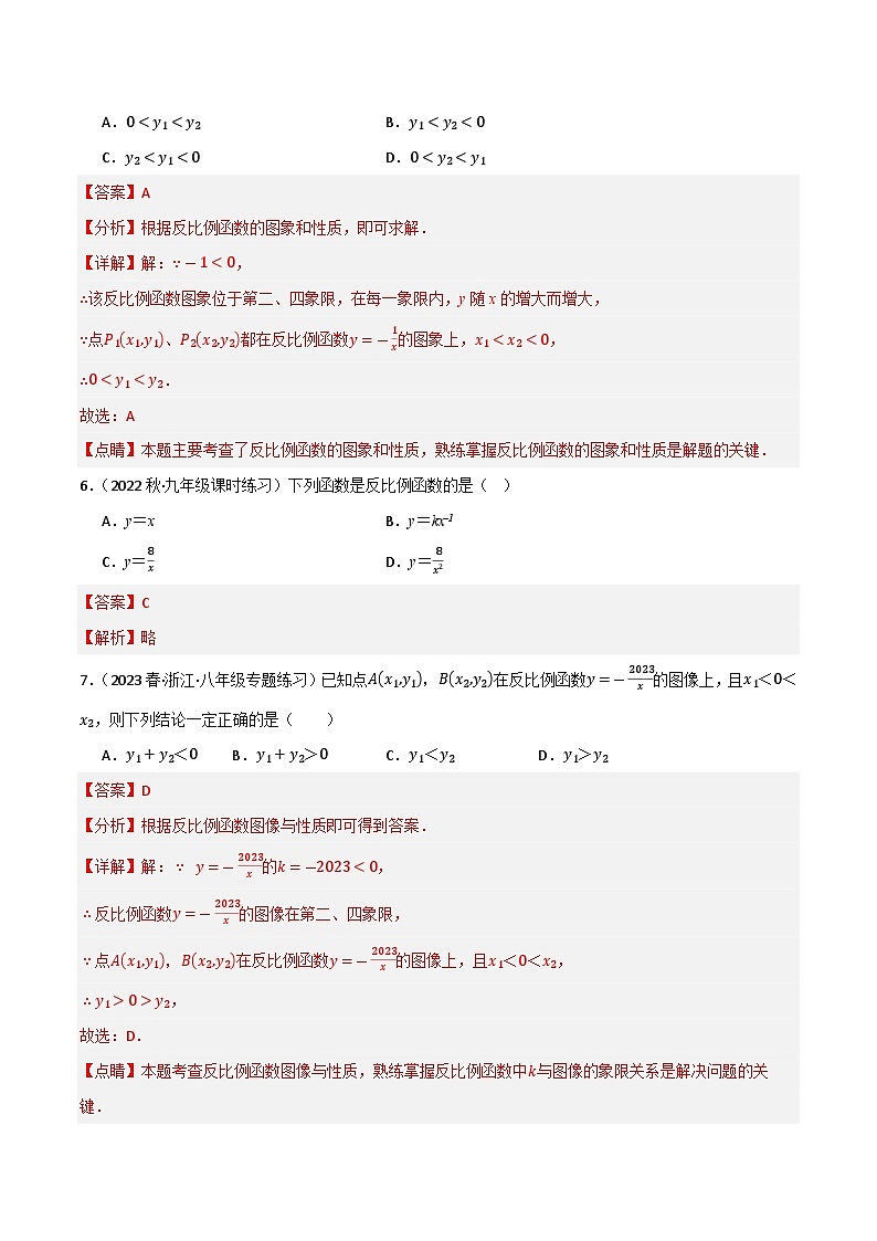 专题03 反比例函数单元过关（基础版）(解析版)第3页