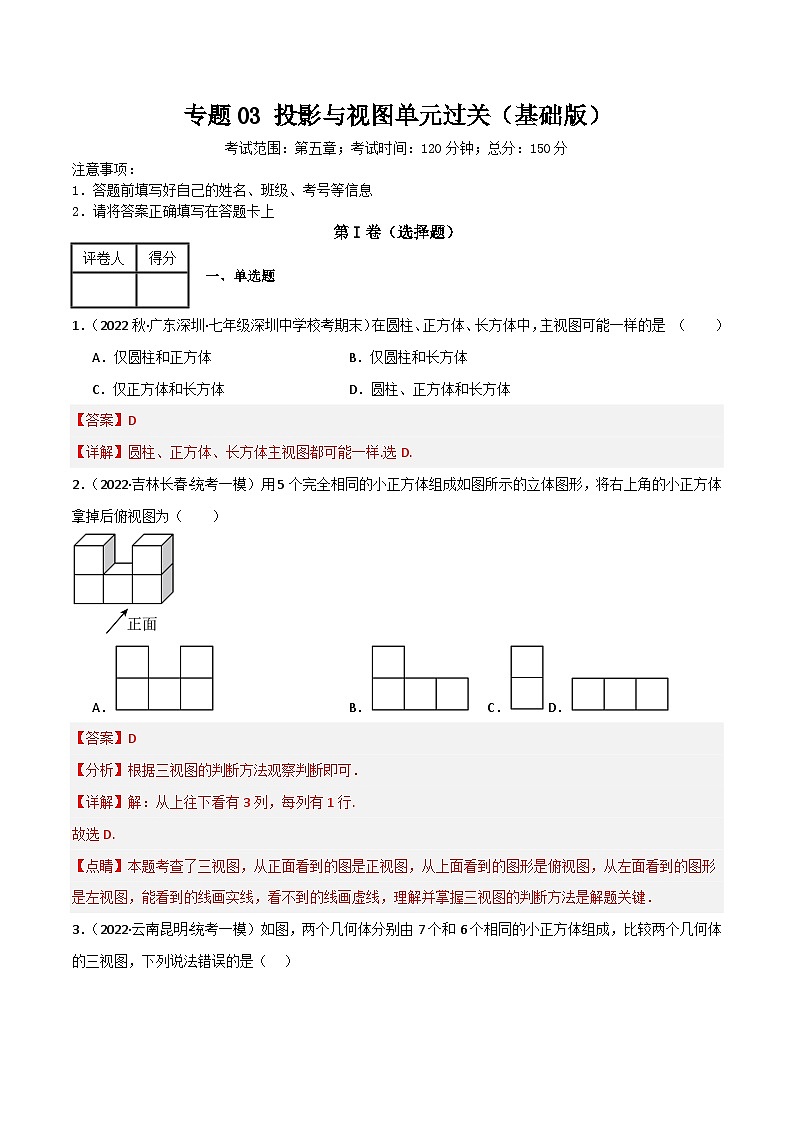 专题03 投影与视图单元过关（培优版）(解析版）第1页