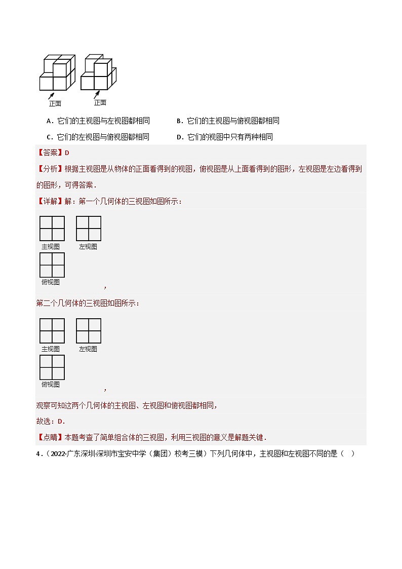 专题03 投影与视图单元过关（培优版）(解析版）第2页