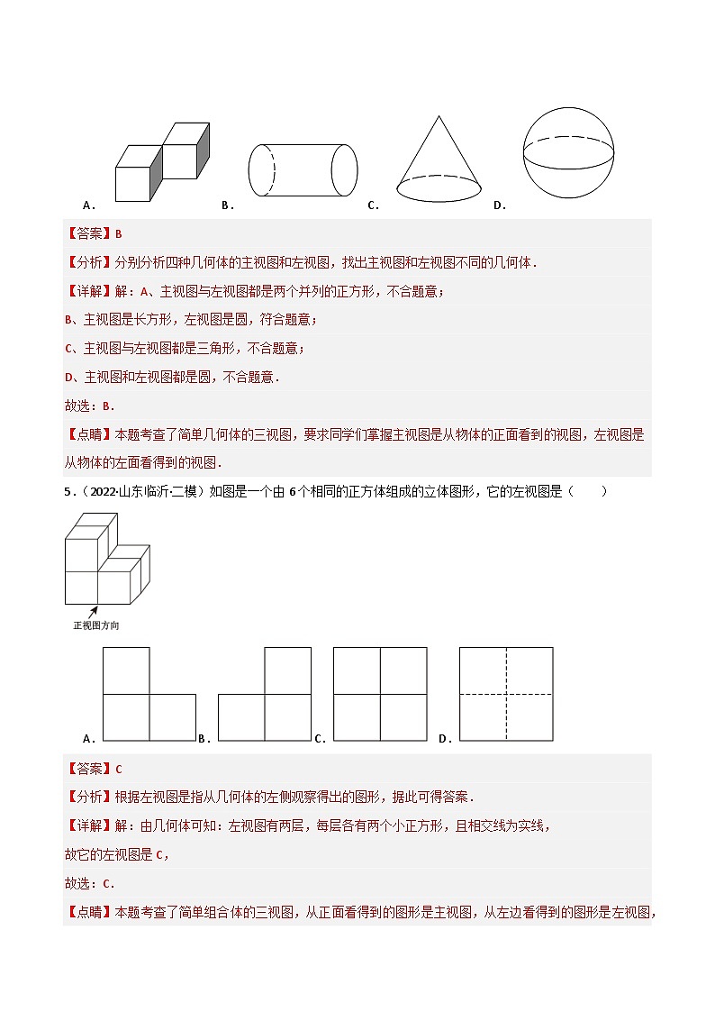 专题03 投影与视图单元过关（培优版）(解析版）第3页
