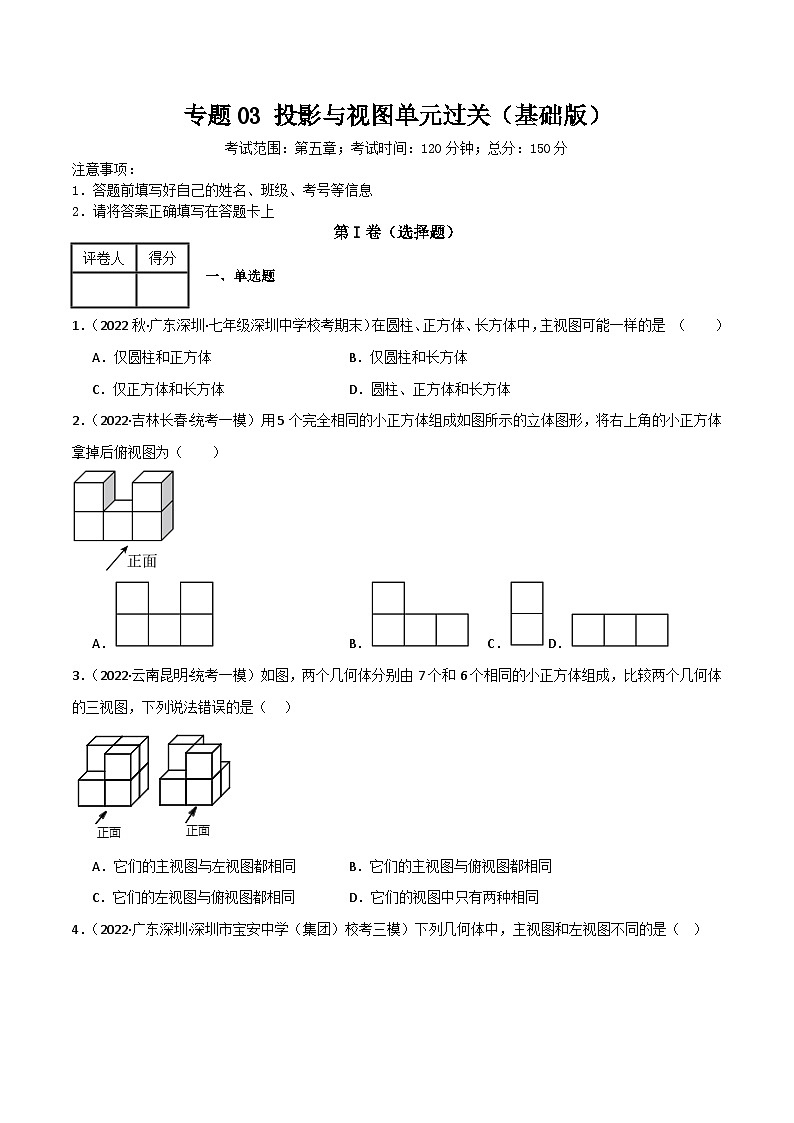 专题03 投影与视图单元过关（培优版）(原卷版）第1页