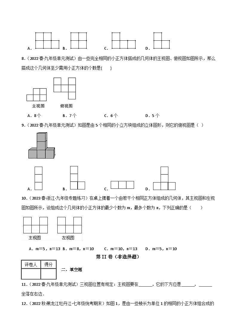 专题03 投影与视图单元过关（培优版）(原卷版）第3页
