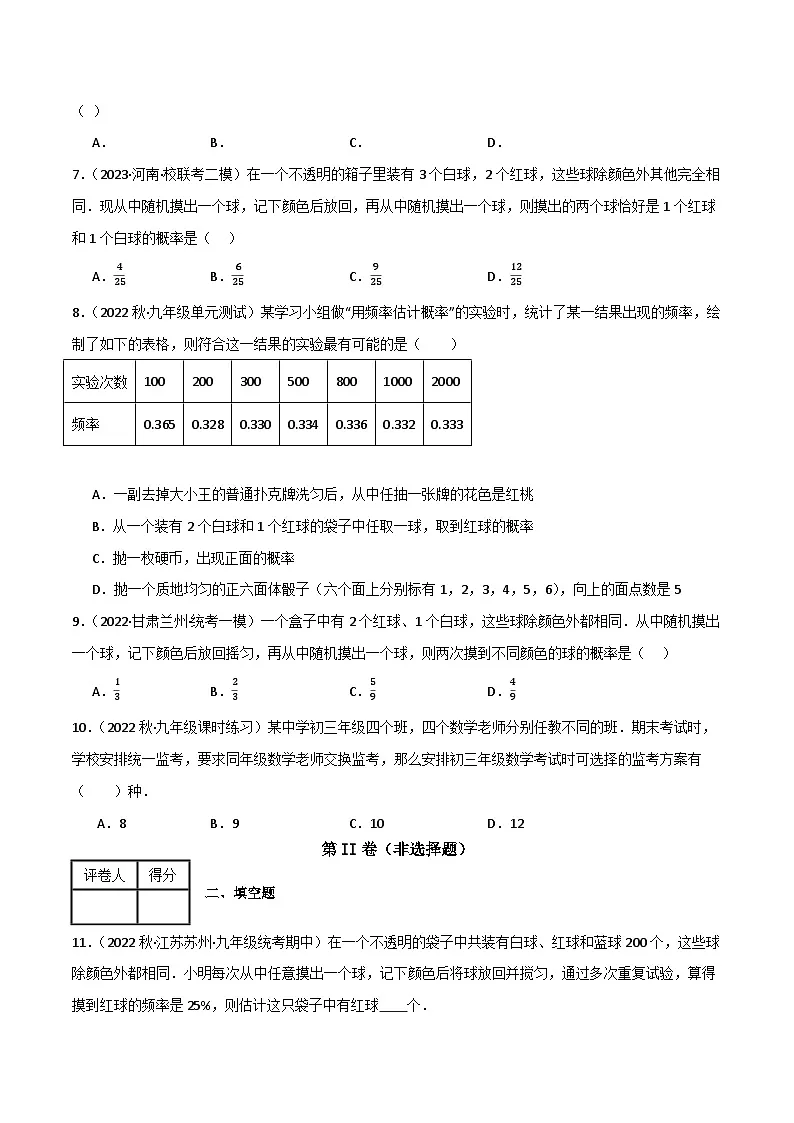 专题03 概率的进一步认识单元过关（培优版）(原卷版） 第2页