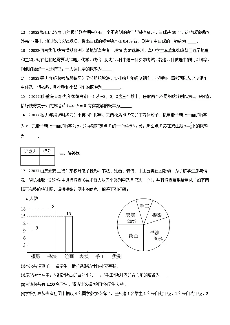 专题03 概率的进一步认识单元过关（培优版）(原卷版） 第3页
