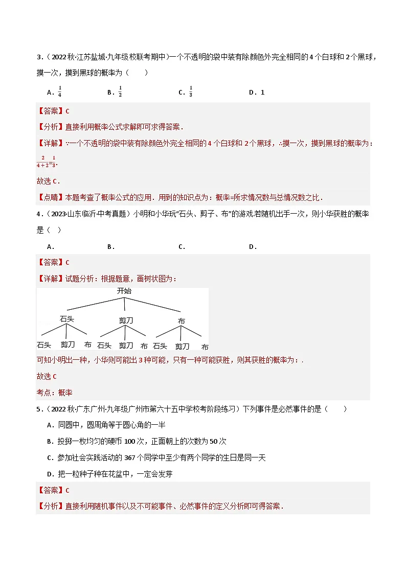 专题03 概率的进一步认识单元过关（培优版）(解析版）第2页