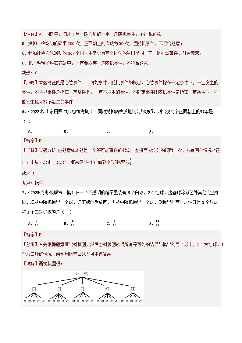 专题03 概率的进一步认识单元过关（培优版）(解析版）第3页