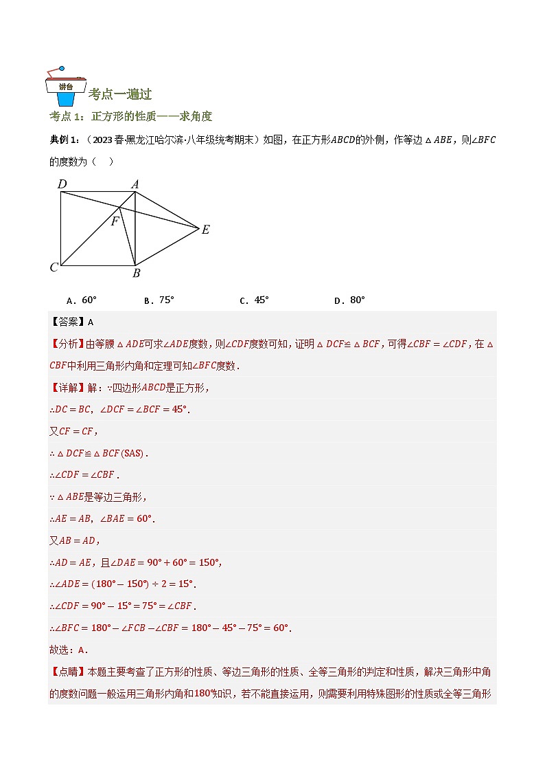 专题03 正方形的性质与判定（知识串讲+10大考点）(解析版）第2页