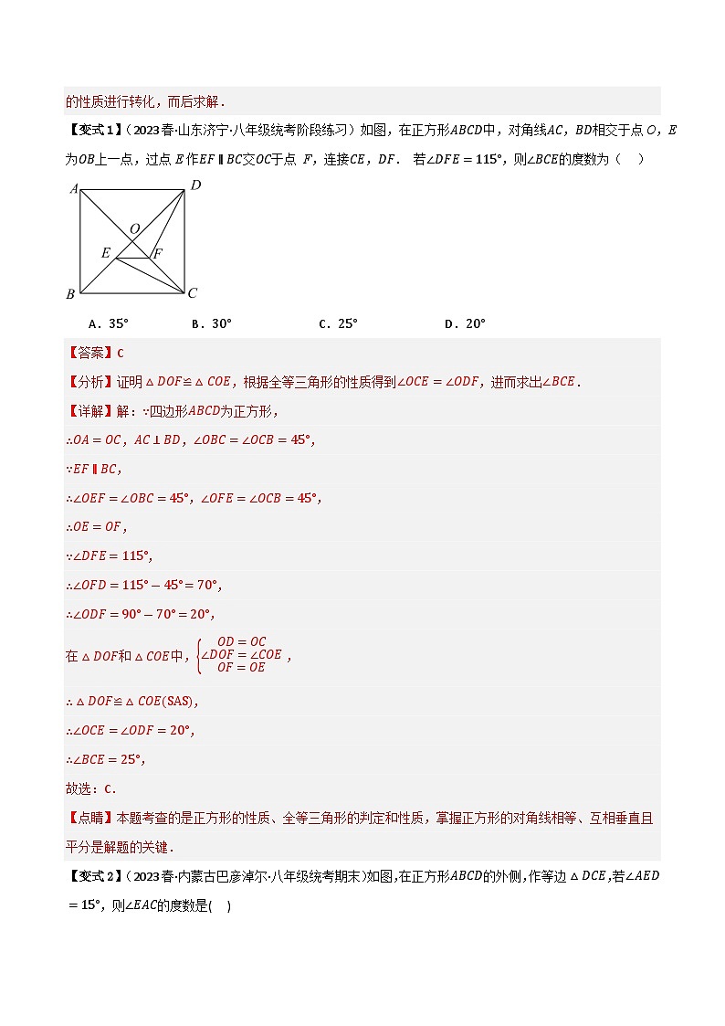 专题03 正方形的性质与判定（知识串讲+10大考点）(解析版）第3页