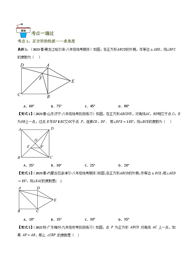 专题03 正方形的性质与判定（知识串讲+10大考点）(原卷版）第2页