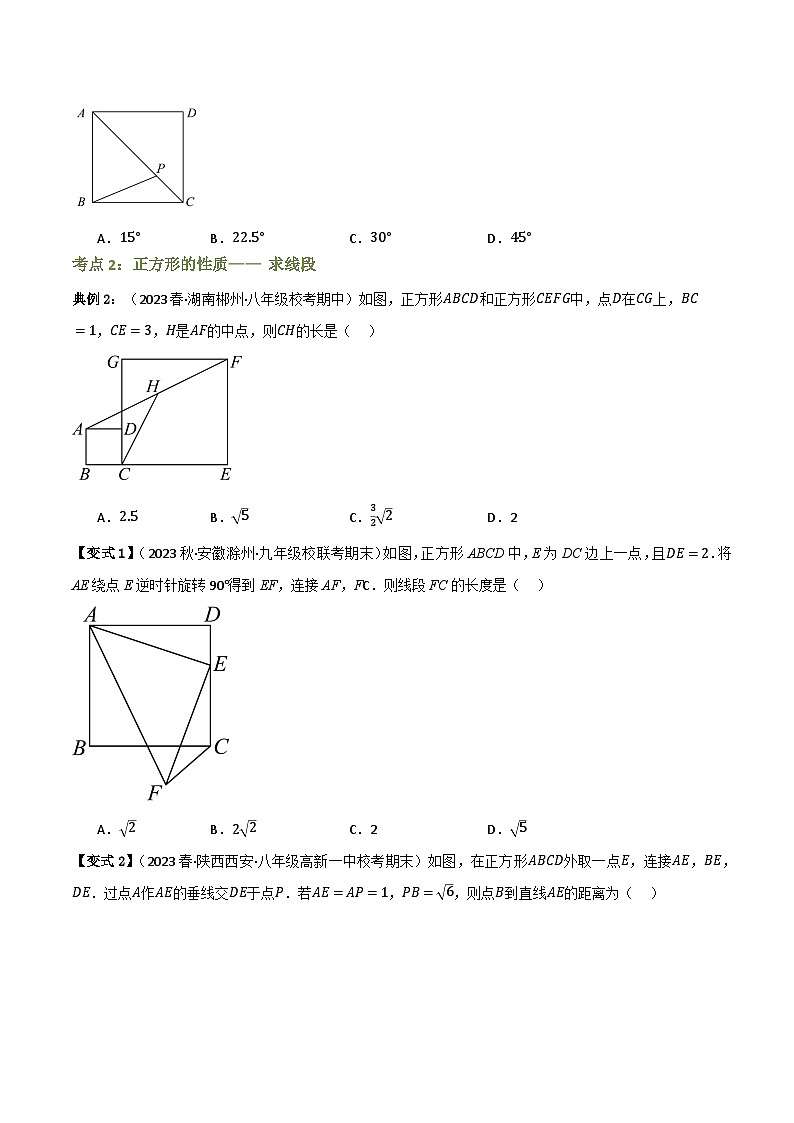 专题03 正方形的性质与判定（知识串讲+10大考点）(原卷版）第3页