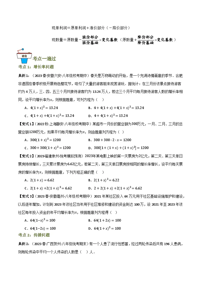 专题04 一元二次方程的实际应用（知识串讲+9大考点）(原卷版）第2页