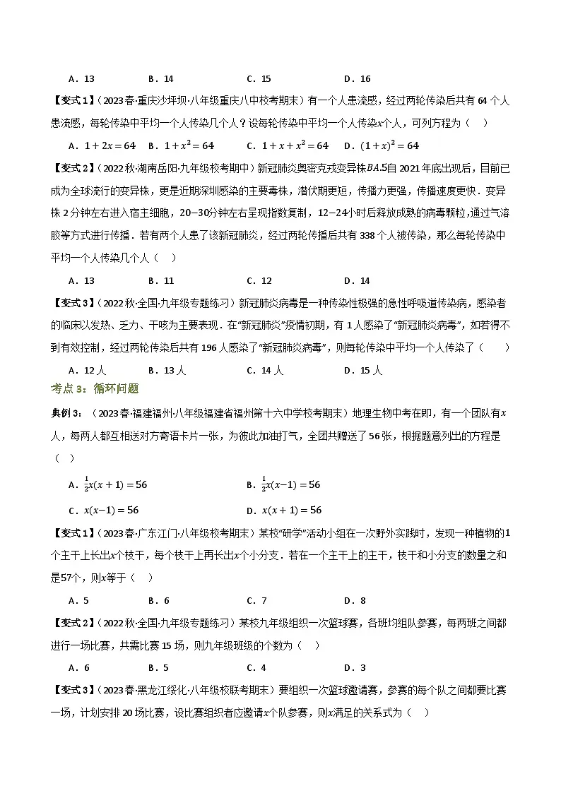 专题04 一元二次方程的实际应用（知识串讲+9大考点）(原卷版）第3页