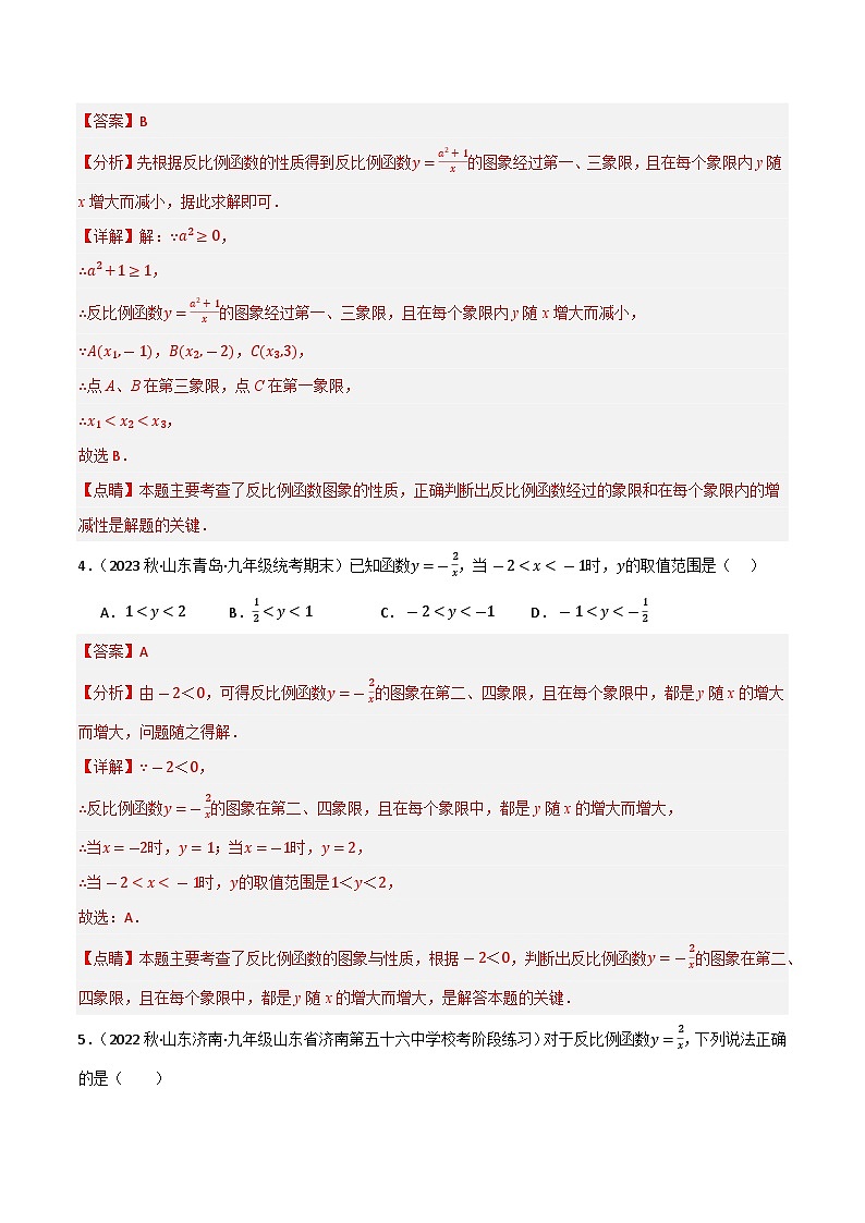 专题04 反比例函数单元过关（培优版）(解析版）第2页