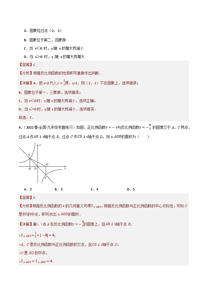 专题04 反比例函数单元过关（培优版）(解析版）第3页