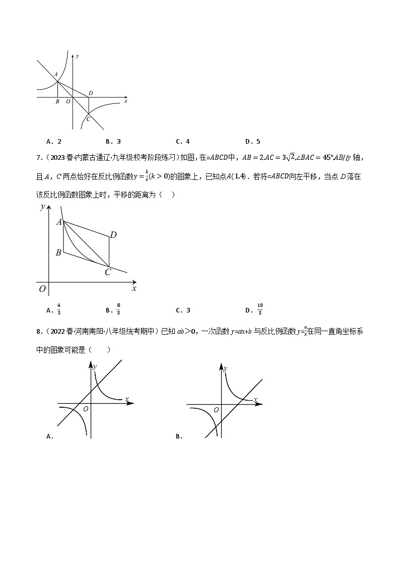 专题04 反比例函数单元过关（培优版）(原卷版）第2页