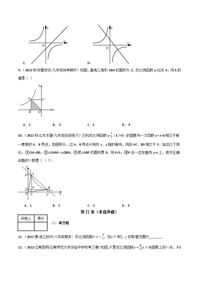 专题04 反比例函数单元过关（培优版）(原卷版）第3页