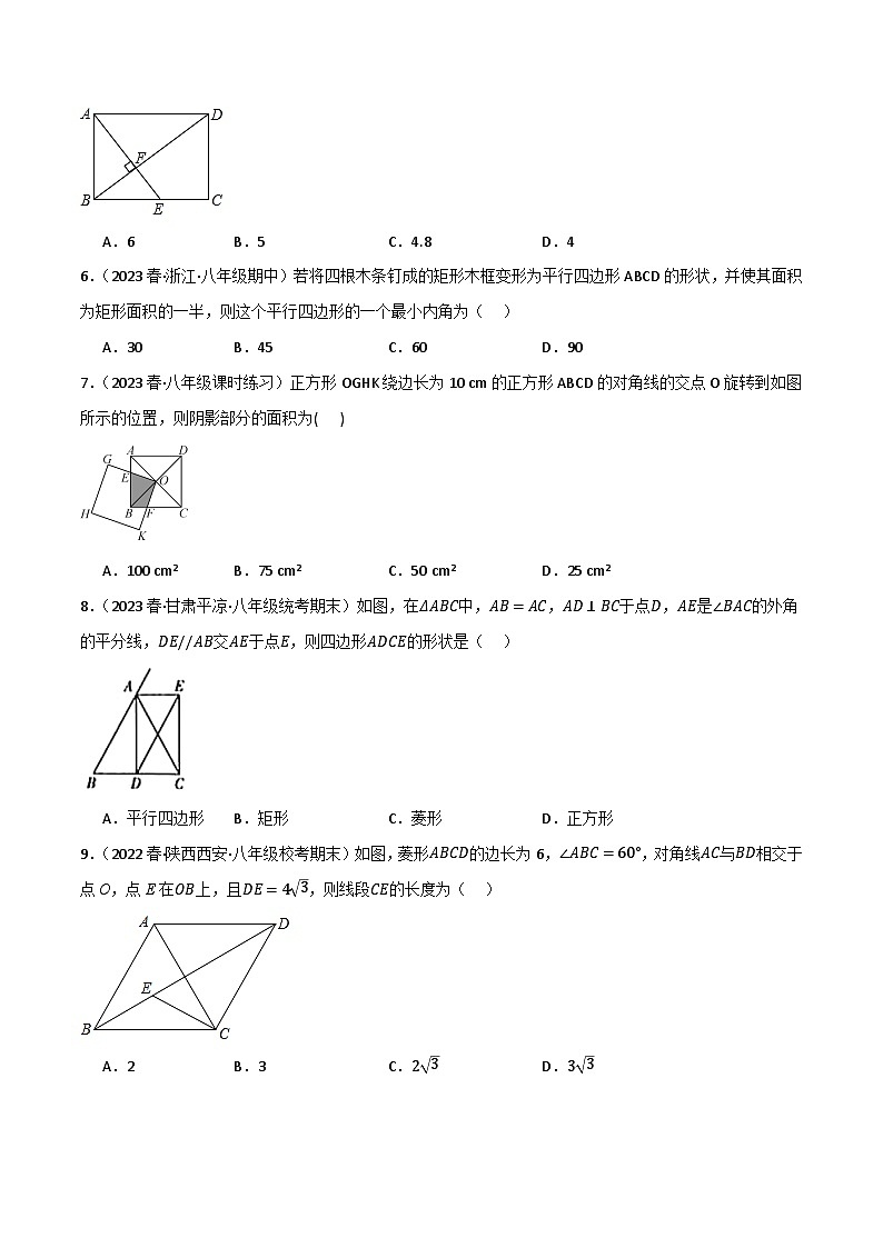 专题04 特殊平行四边形单元过关（基础版）(原卷版）第2页