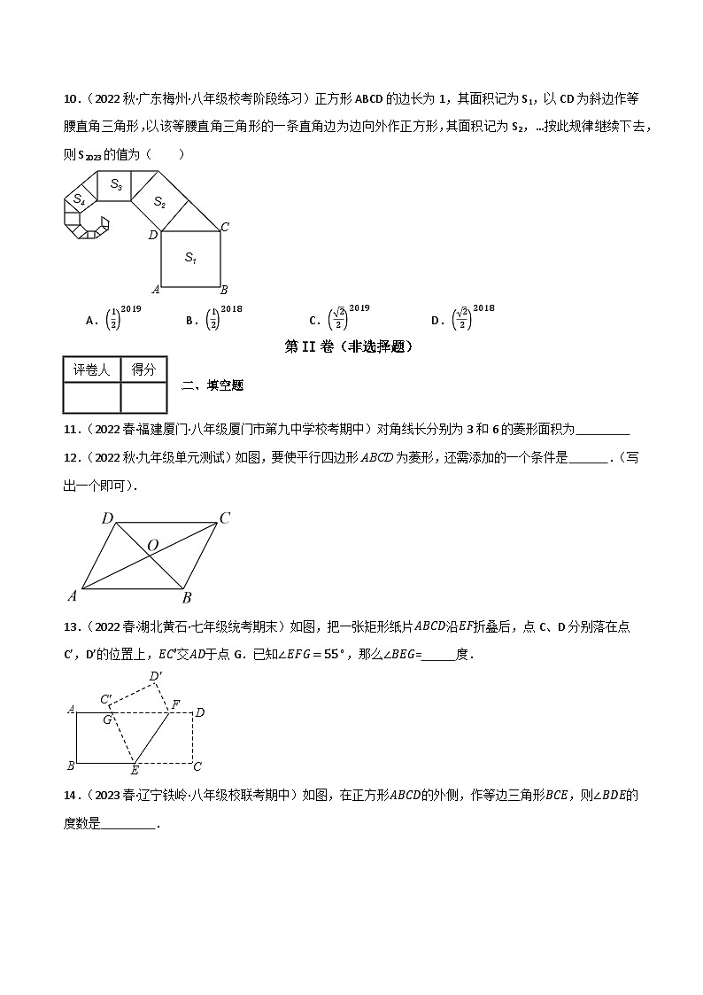 专题04 特殊平行四边形单元过关（基础版）(原卷版）第3页