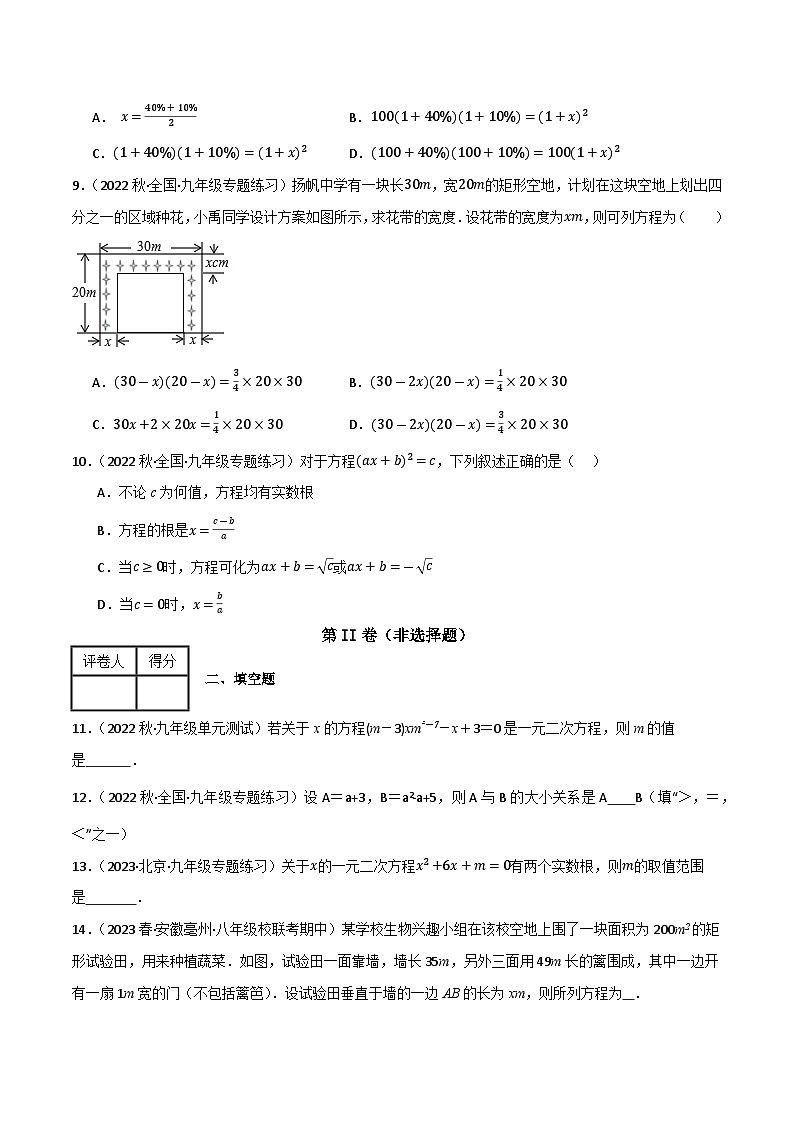 专题05 一元二次方程单元过关（基础版）(原卷版）第2页
