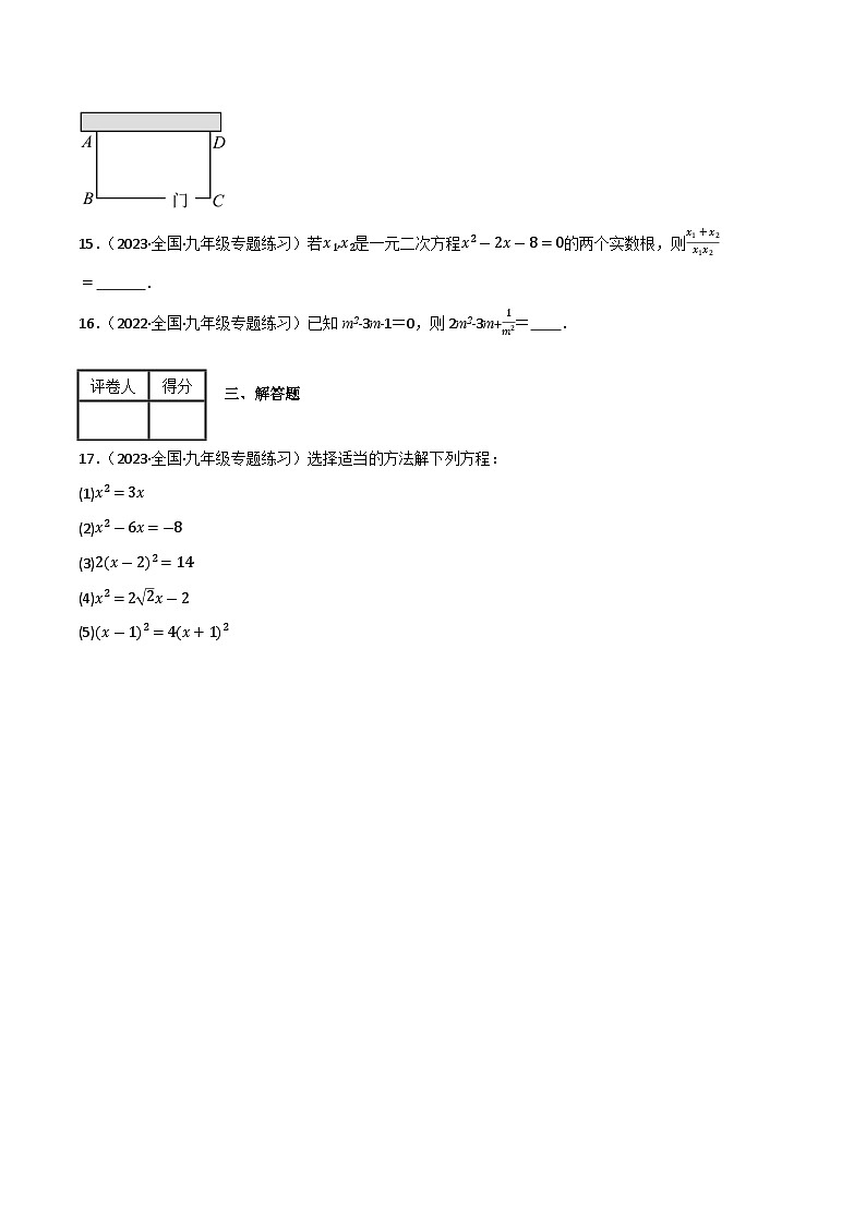 专题05 一元二次方程单元过关（基础版）(原卷版）第3页