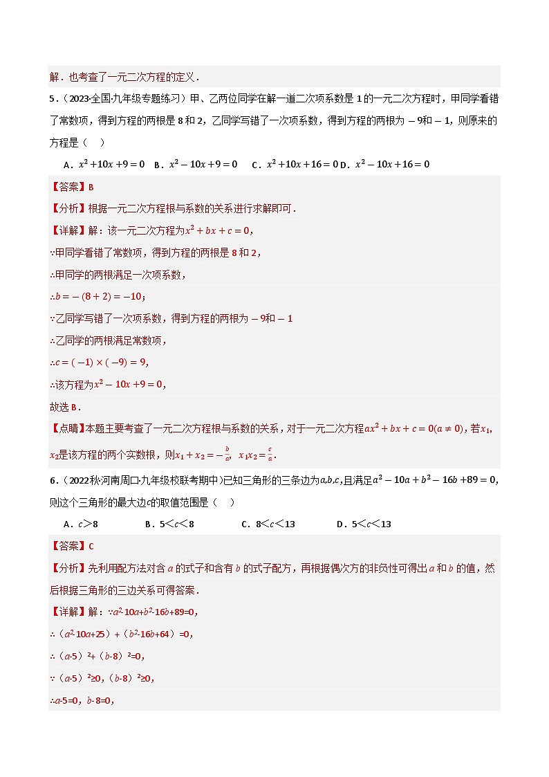 专题05 一元二次方程单元过关（基础版）(解析版）第3页