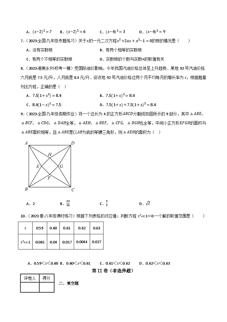 专题06 一元二次方程单元过关（培优版）(原卷版）第2页