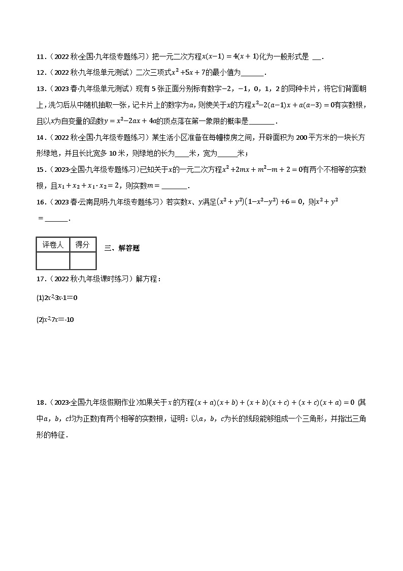 专题06 一元二次方程单元过关（培优版）(原卷版）第3页
