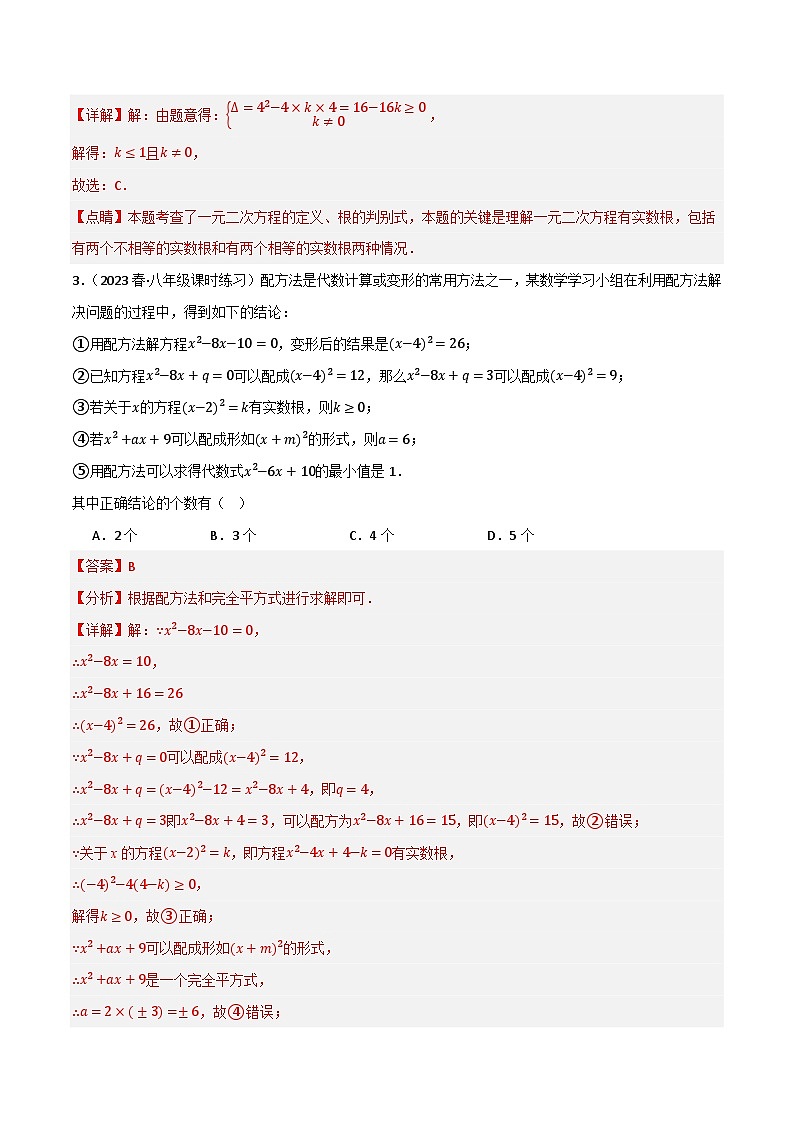 专题06 一元二次方程单元过关（培优版）(解析版）第2页
